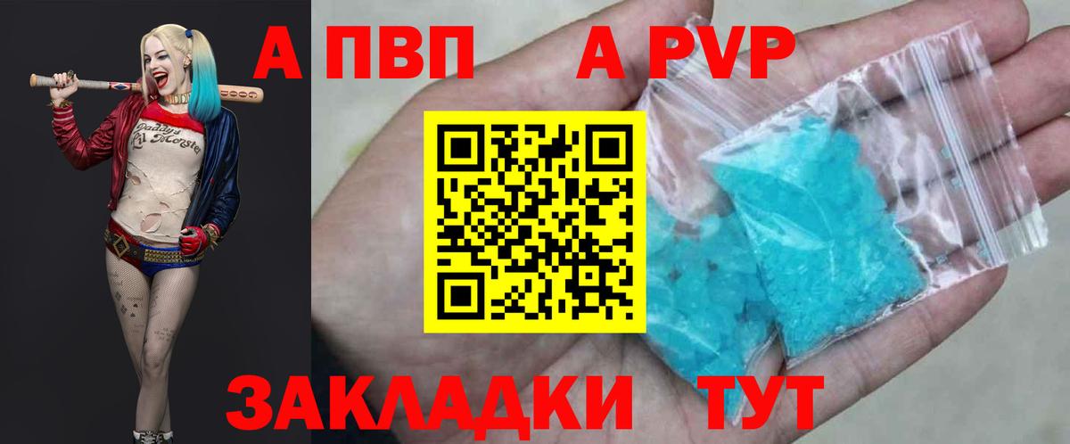 A PVP Соль Чернушка