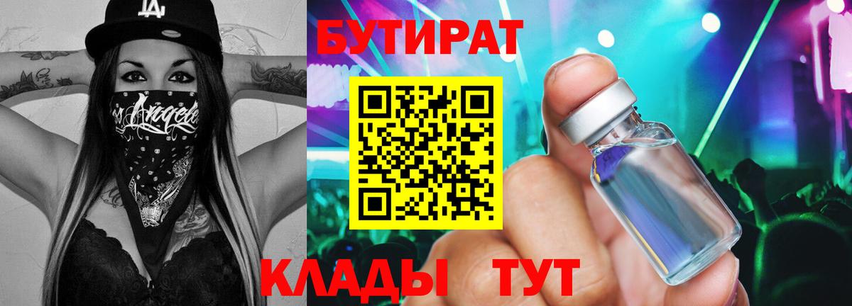 Чернушка  БУТИРАТ BDO 33%  Бутират  Вход с VPN 