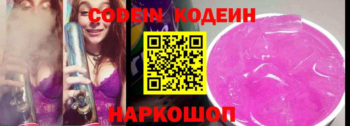 Кодеин напиток Lean (лин)  Кодеин напиток Lean (лин)  Чернушка  Вход с VPN 