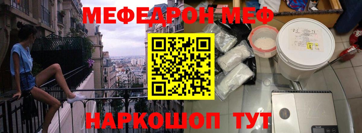Мефедрон  Мефедрон 4 MMC  МЯУ-МЯУ мука  Вход с VPN  Чернушка 